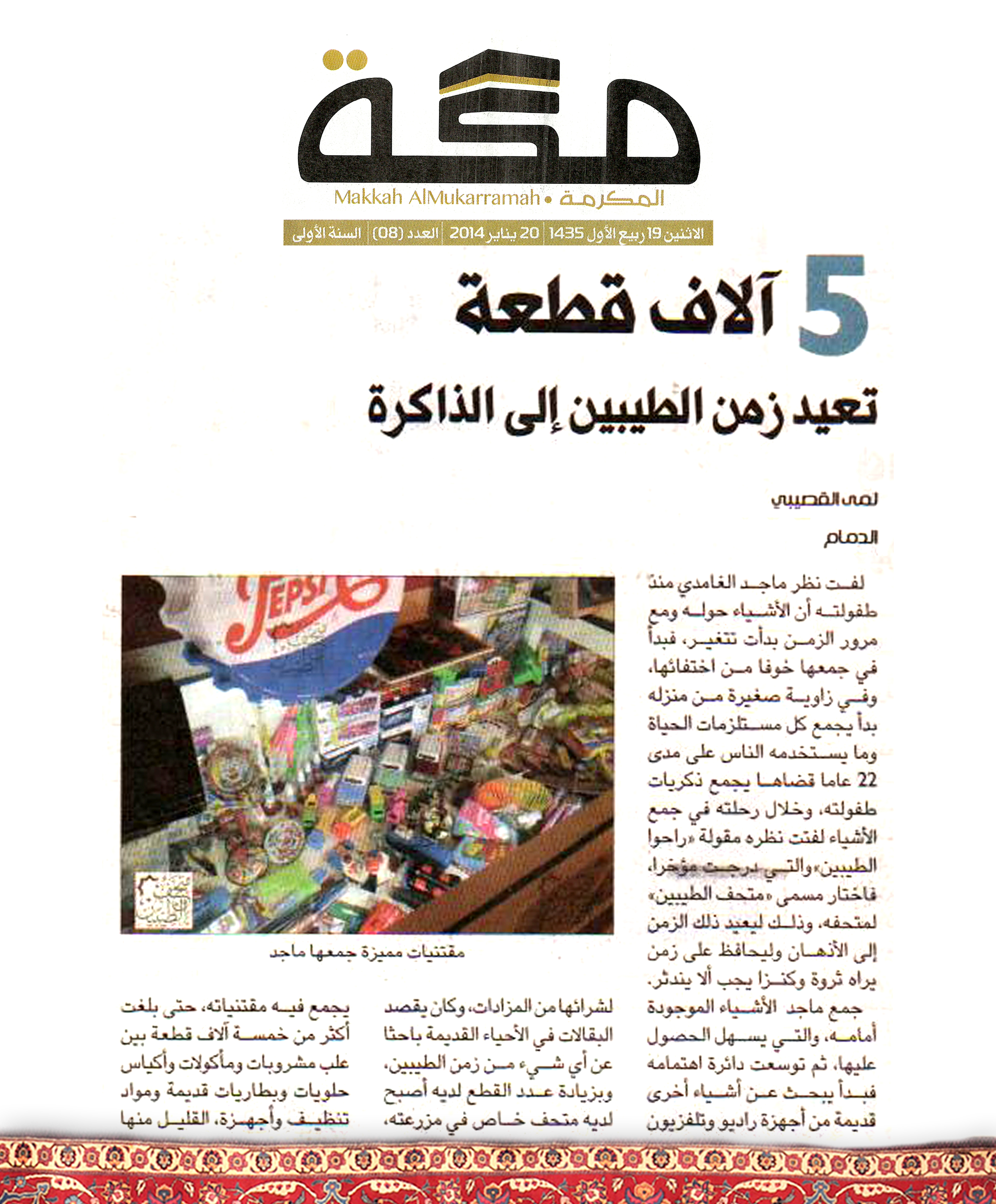 جريدة مكة — 1