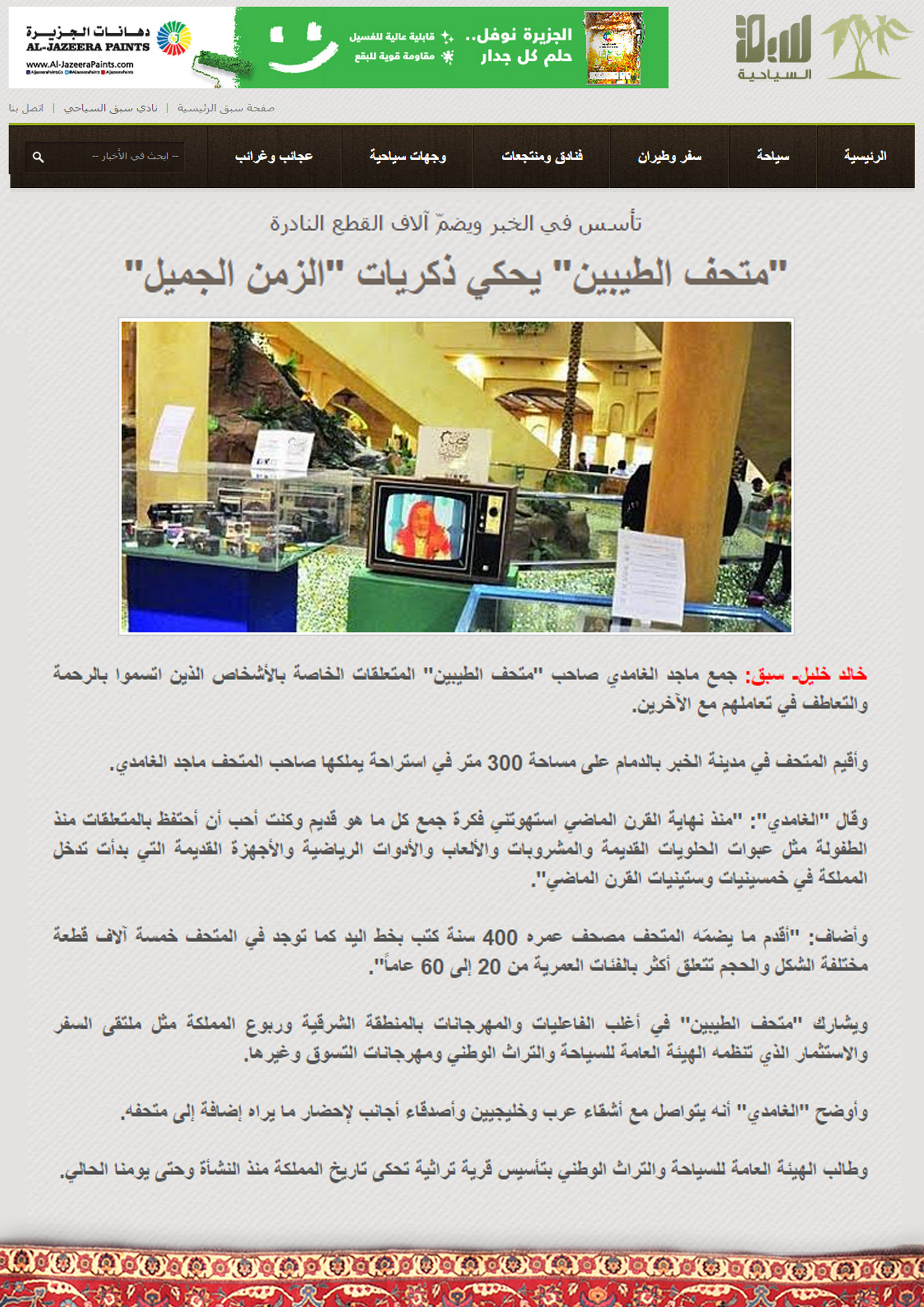 صحيفة سبق — 1