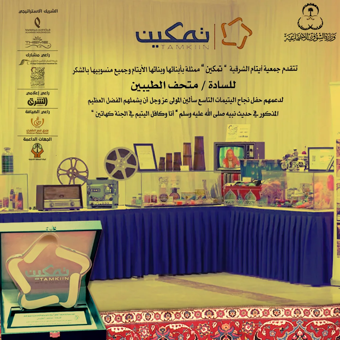 لوحة فعالية «تمكين» وجناح المتحف