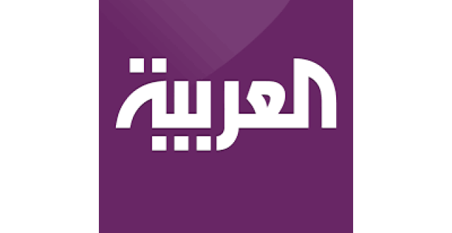العربية