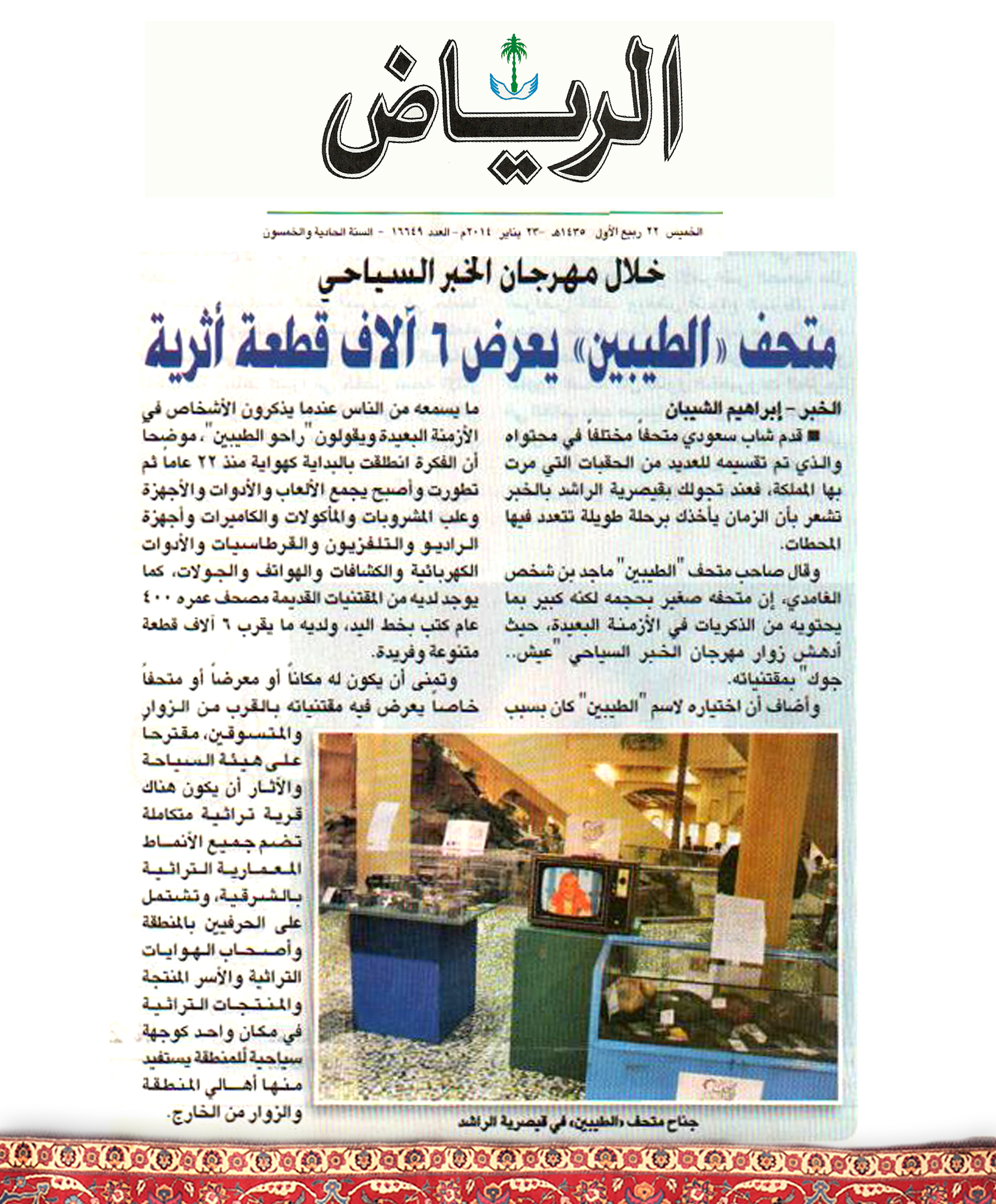 جريدة الرياض — 1